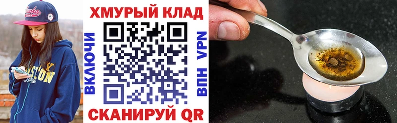 Героин хмурый  Кандалакша 